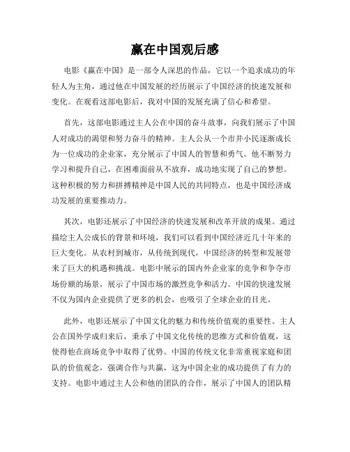 赢在中国观后感
