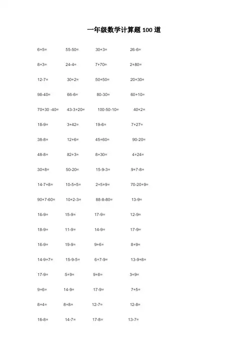(完整word)一年级数学计算题100道