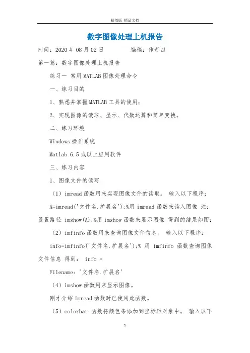 数字图像处理上机报告