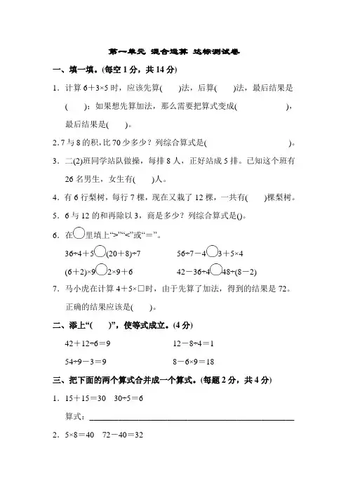 北师大版小学三年级上册数学单元达标测试卷(含答案)全册