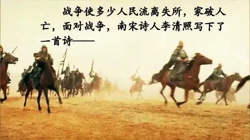 《夏日绝句》(李清照)PPT课件