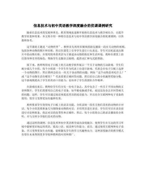信息技术与初中英语教学深度融合的优课课例研究