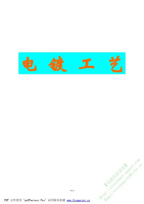 【电镀资源论坛】电镀工艺