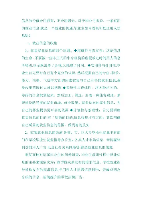 如何收集和处理就业信息