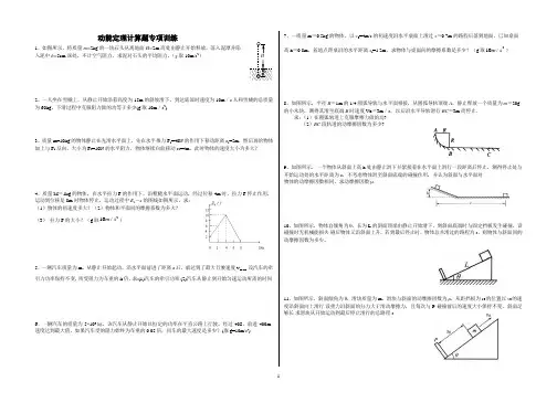 动能定理计算题专项训练(有答案)