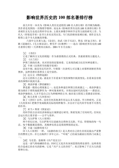 影响世界历史的100部名著排行榜