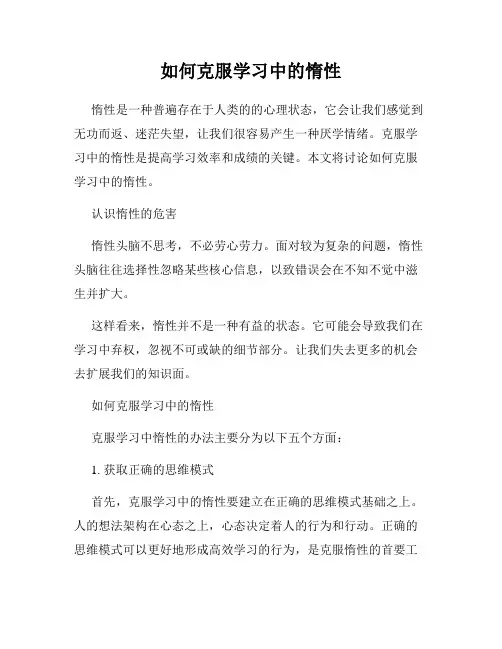 如何克服学习中的惰性