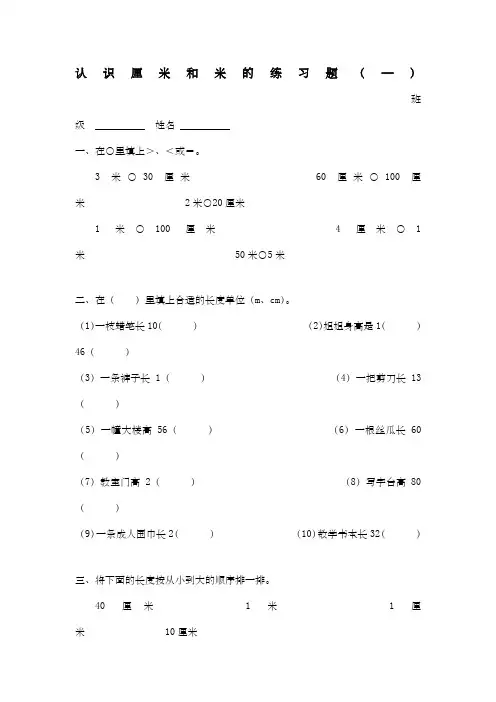 认识厘米和米的练习题 