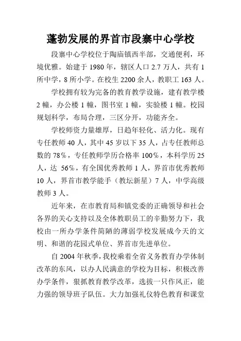 蓬勃发展的界首市段寨中心学校