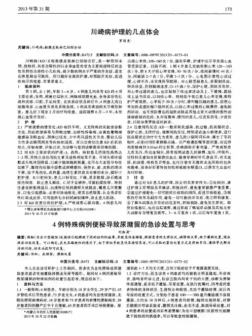 川崎病护理的几点体会