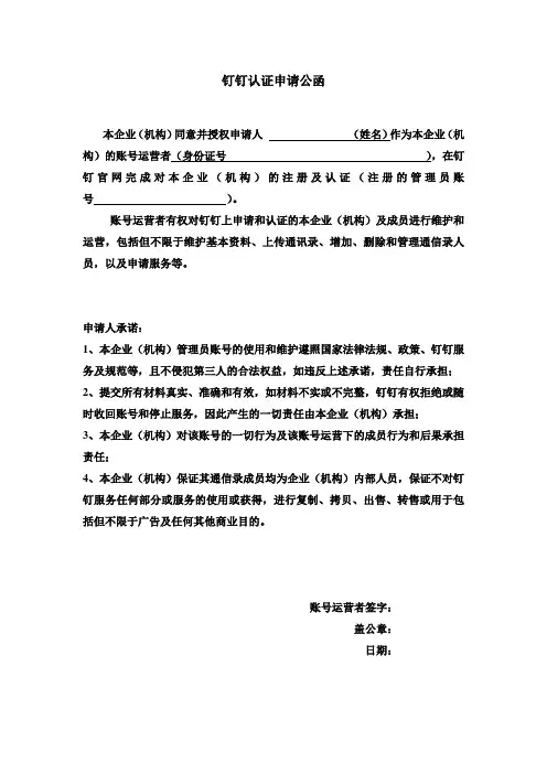 钉钉企业认证申请公函