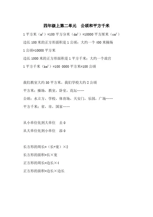 第二单元公顷和平方千米复习