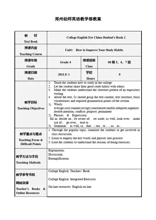 大学英语精读第一册unit1教案