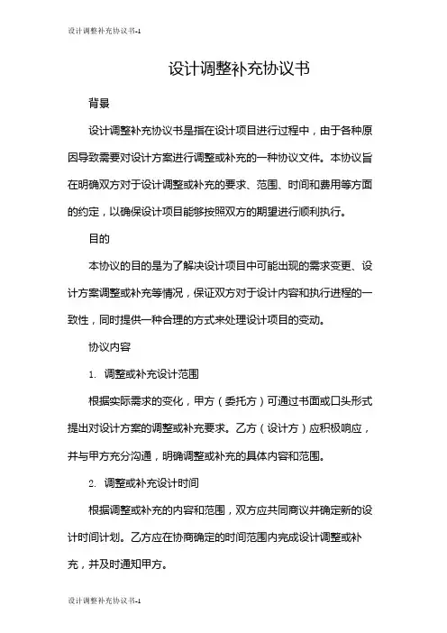 设计调整补充协议书