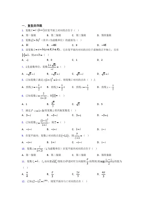 复数经典试题(含答案) 百度文库