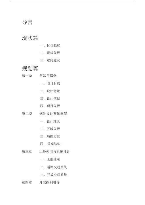 长沙市芙蓉中路两厢城市设计说明.docx