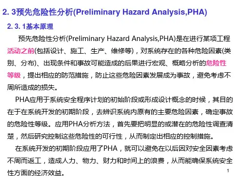2.3预先危险性分析(PHA)