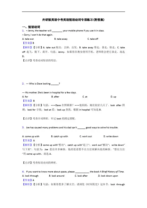 中考英语短语动词专项练习(附答案)