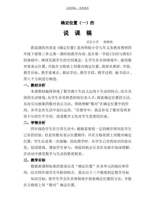 确定位置的说课稿