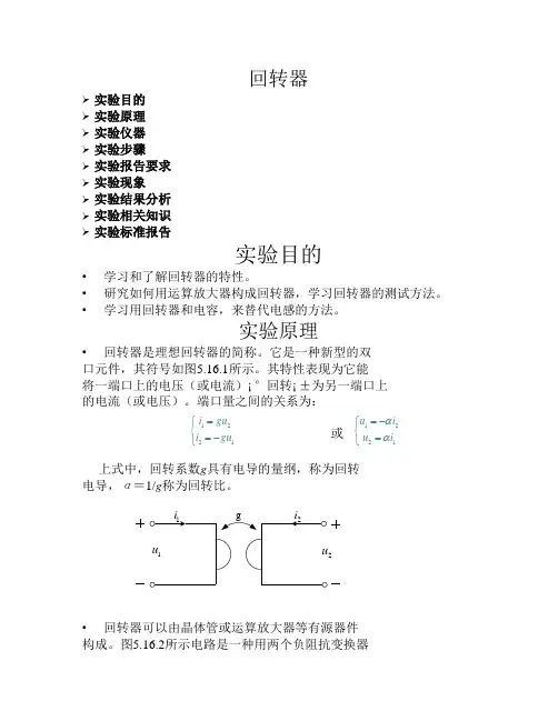 回转器