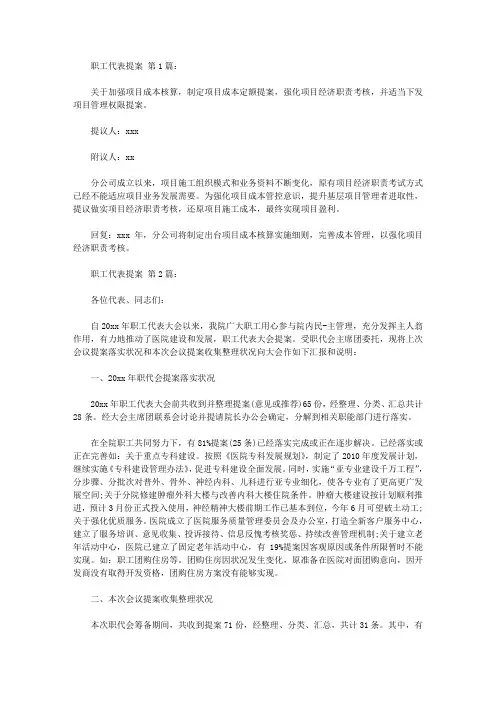 职工代表提案(15篇)