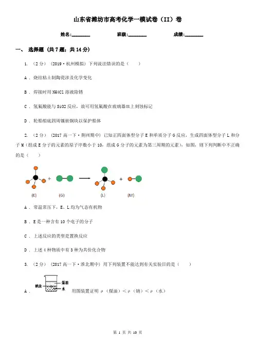 山东省潍坊市高考化学一模试卷(II)卷