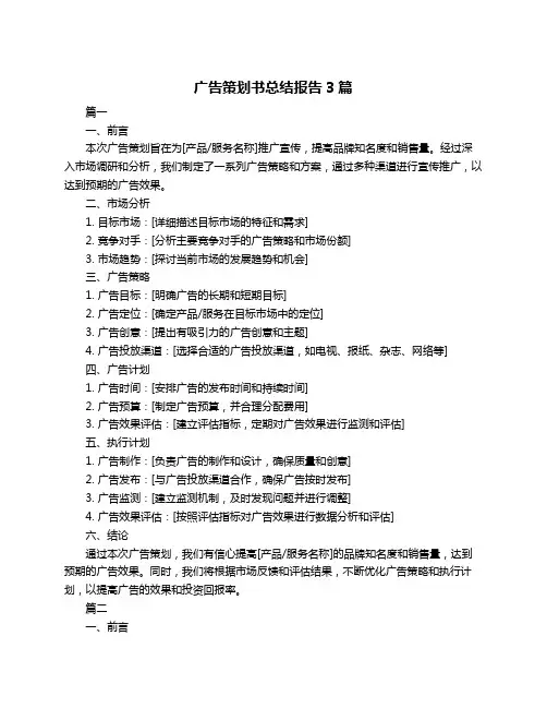 广告策划书总结报告3篇