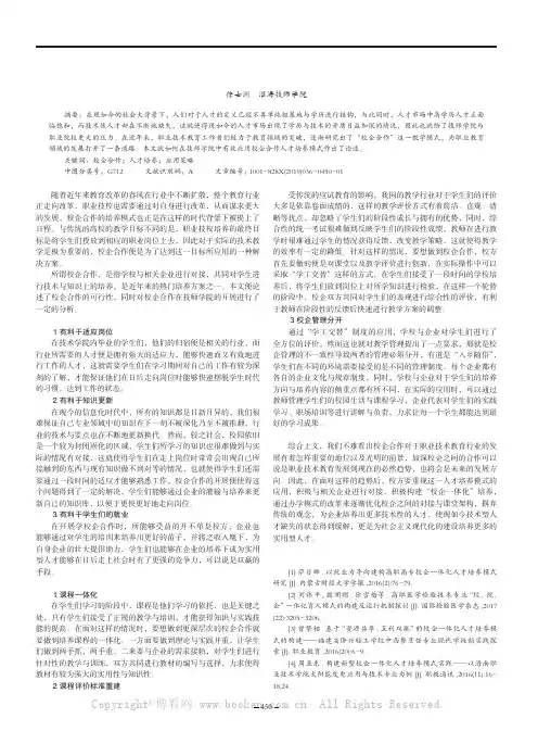 关于校企合作人才培养模式在技师学院的探索和实践