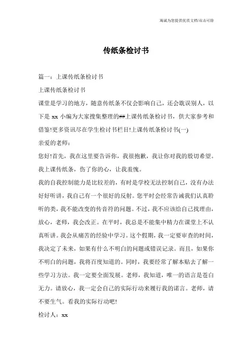 传纸条检讨书