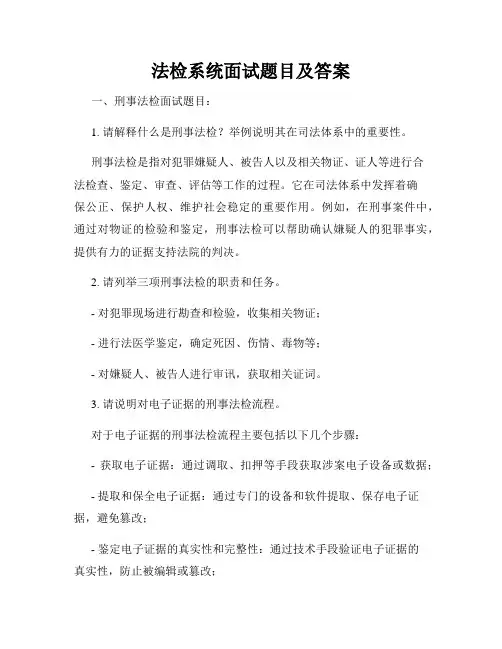 法检系统面试题目及答案