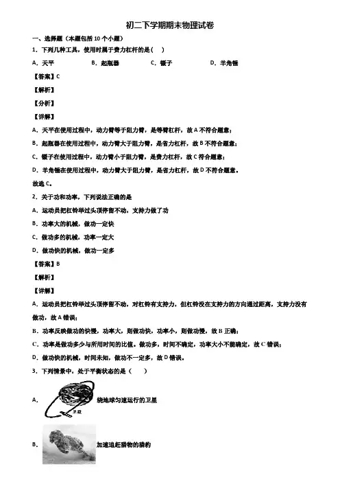(汇总3份试卷)2019年成都市八年级下学期期末学业质量监测物理试题