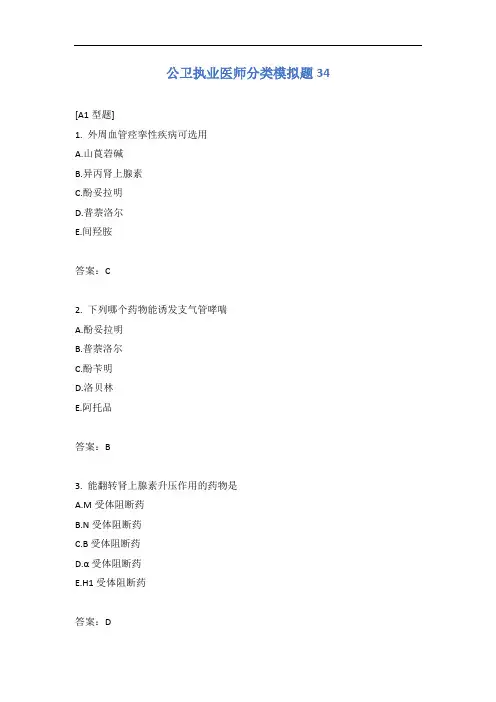 公卫执业医师分类模拟题34