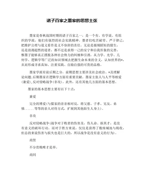 诸子百家之墨家的思想主张