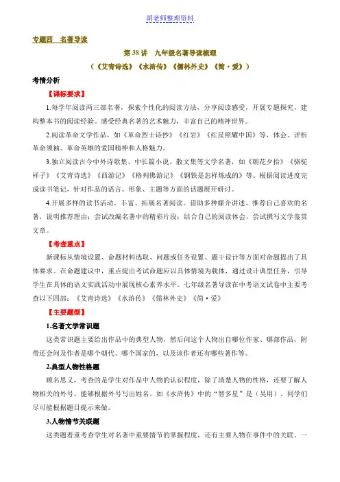 中考语文复习九年级名著导读梳理(讲义)