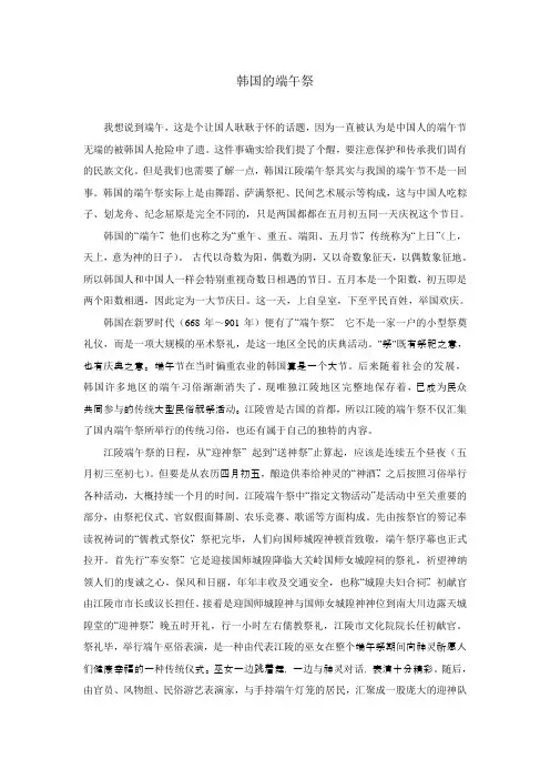 韩国的端午祭