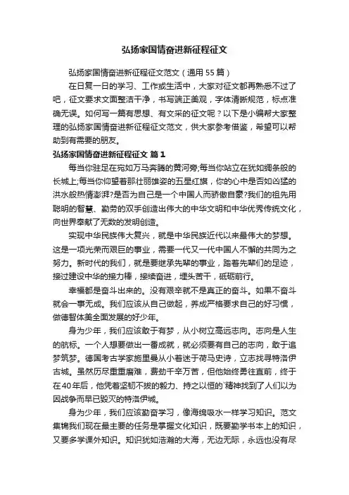 弘扬家国情奋进新征程征文