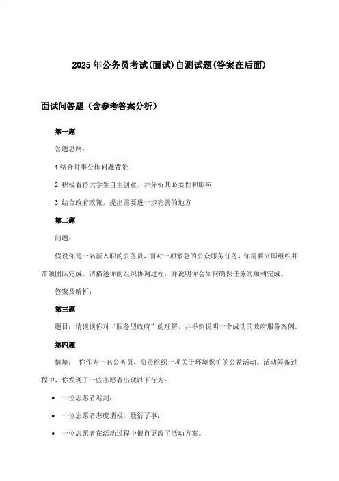 (面试)公务员考试试题及解答参考(2025年)