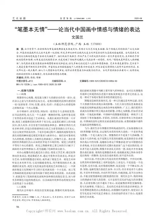 “笔墨本无情”——论当代中国画中情感与情绪的表达