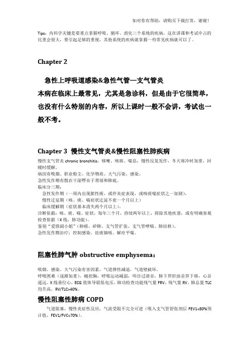 内科学重点总结
