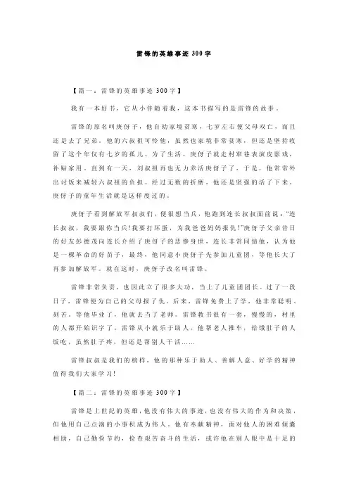 雷锋的英雄事迹300字