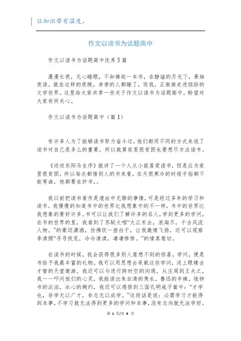 作文以读书为话题高中新