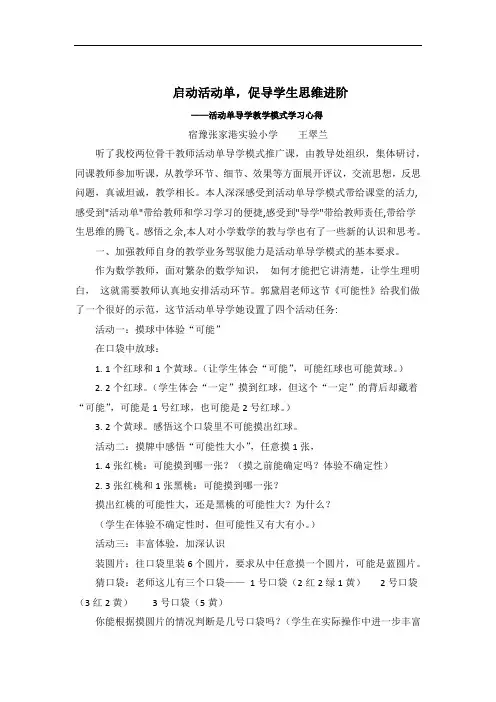 活动单导学学习心得