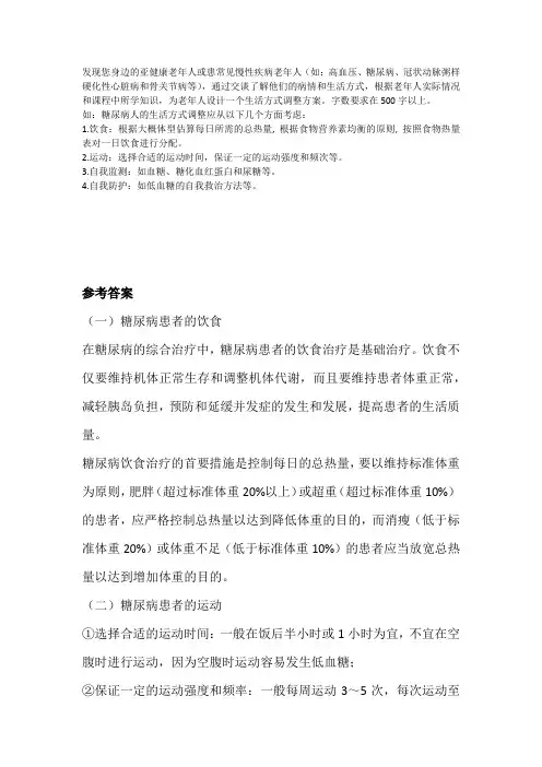 国开电大《老年生活方式指导》形考任务3答案
