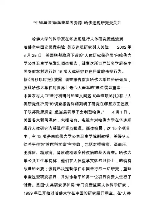 “生物海盗”垂涎我基因资源 哈佛违规研究受关注