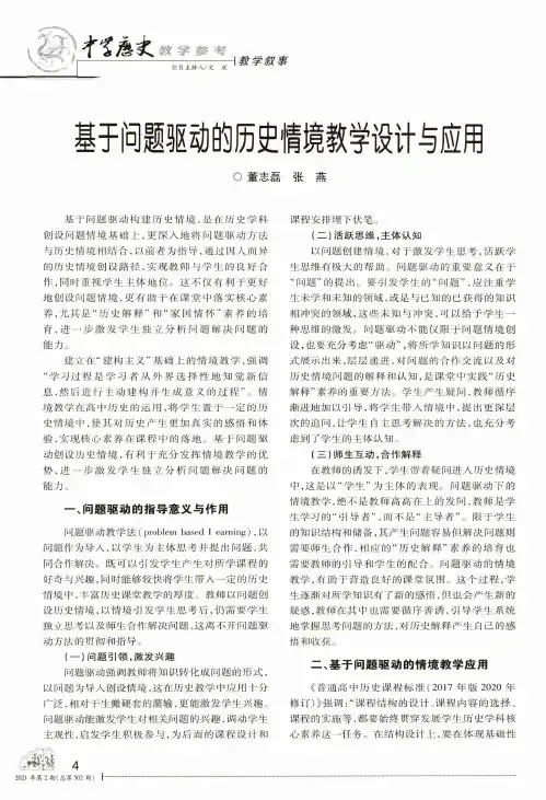 基于问题驱动的历史情境教学设计与应用