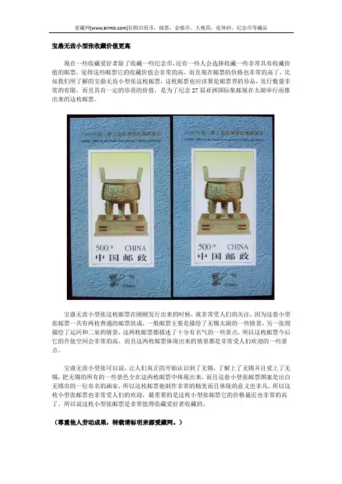 宝鼎无齿小型张收藏价值更高
