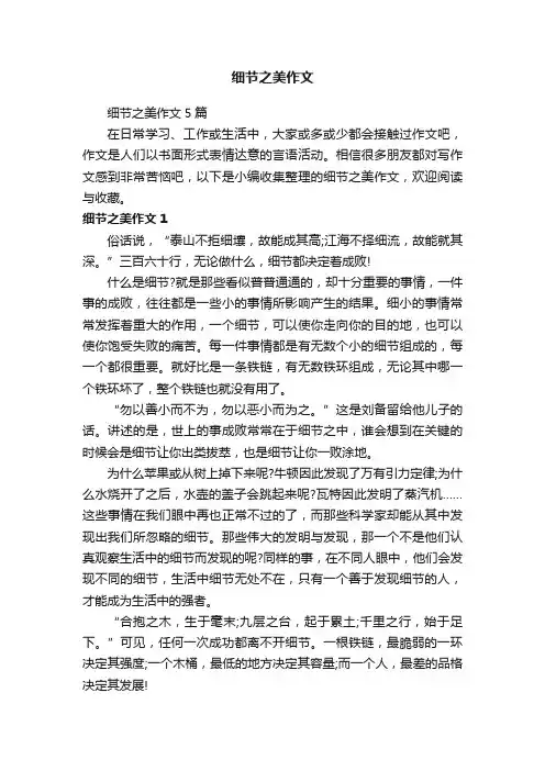 细节之美作文5篇