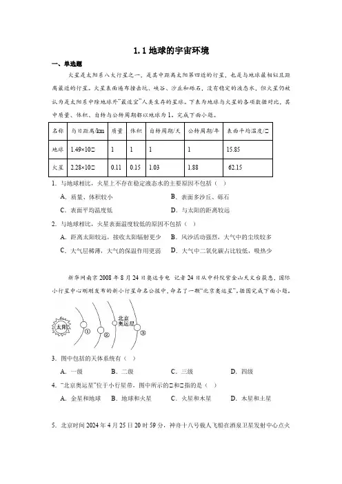 地球的宇宙环境巩固练-2024-2025学年初中地理人教版七年级上册