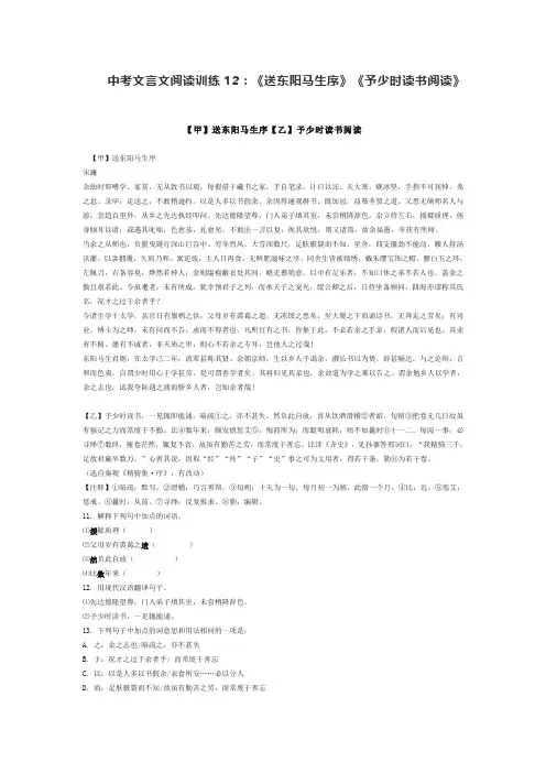 5.中考文言文阅读训练：《送东阳马生序》《予少时读书阅读》含答案