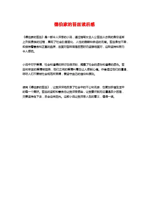 德伯家的苔丝读后感